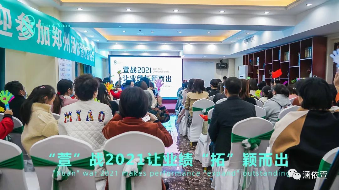 郑州涵依萱财富盛会即将召开